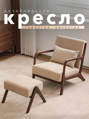Кресло с пуфом