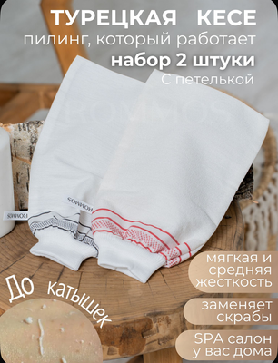 Перчатки для скраба
