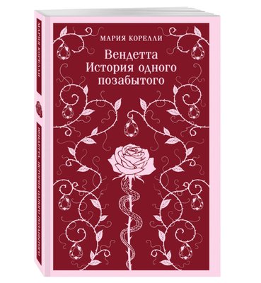 Книга с интересным сюжетом и атмосферной обложкой